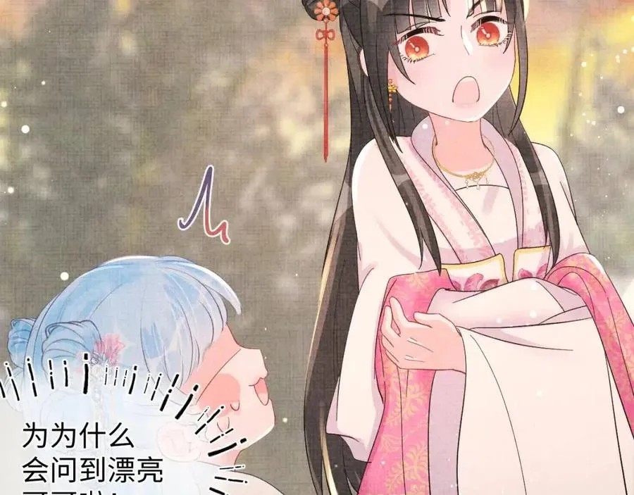 第35话 宠女老爹在线被打击 第71页