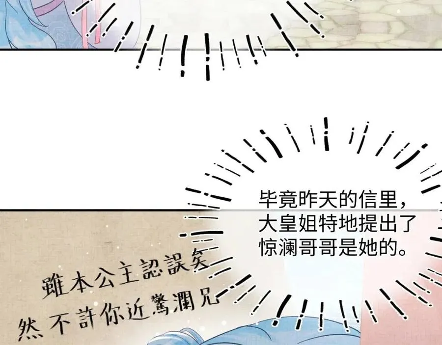 第35话 宠女老爹在线被打击 第99页