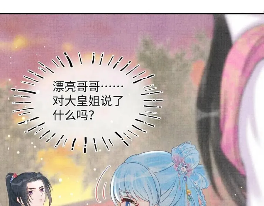 第35话 宠女老爹在线被打击 第108页