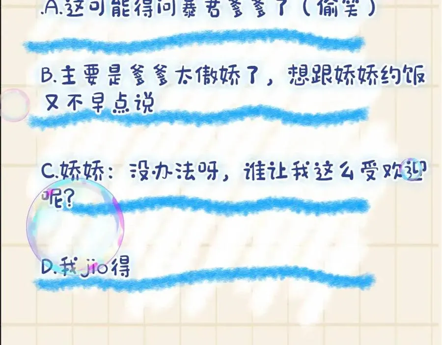 第35话 宠女老爹在线被打击 第116页