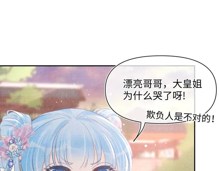 第36话 占有欲爆棚！ 第5页