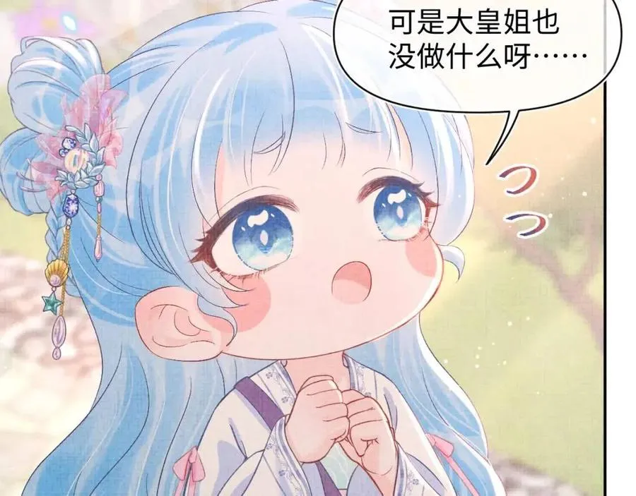 第36话 占有欲爆棚！ 第17页