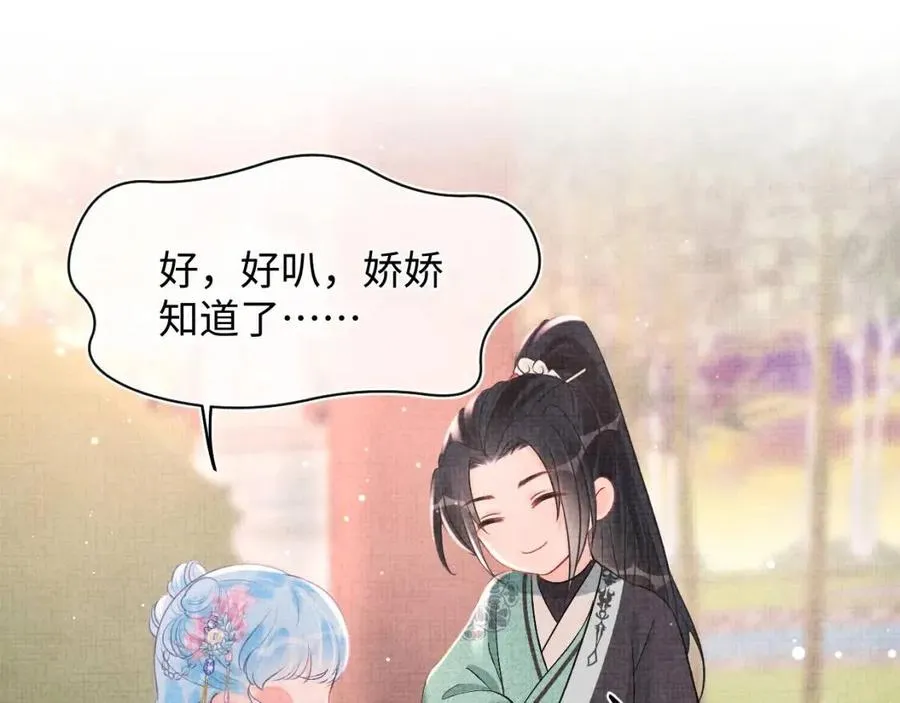 第36话 占有欲爆棚！ 第20页
