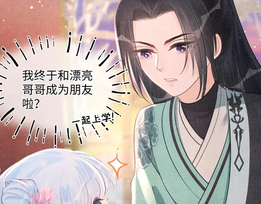第36话 占有欲爆棚！ 第26页