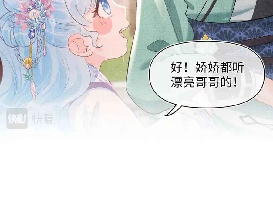 第36话 占有欲爆棚！ 第27页