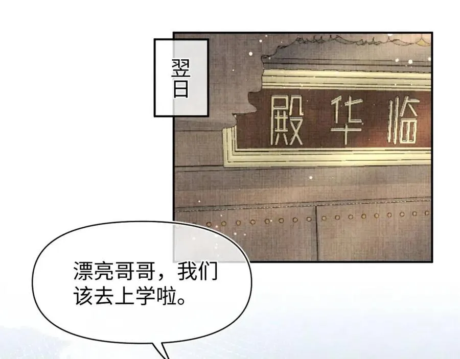第36话 占有欲爆棚！ 第28页