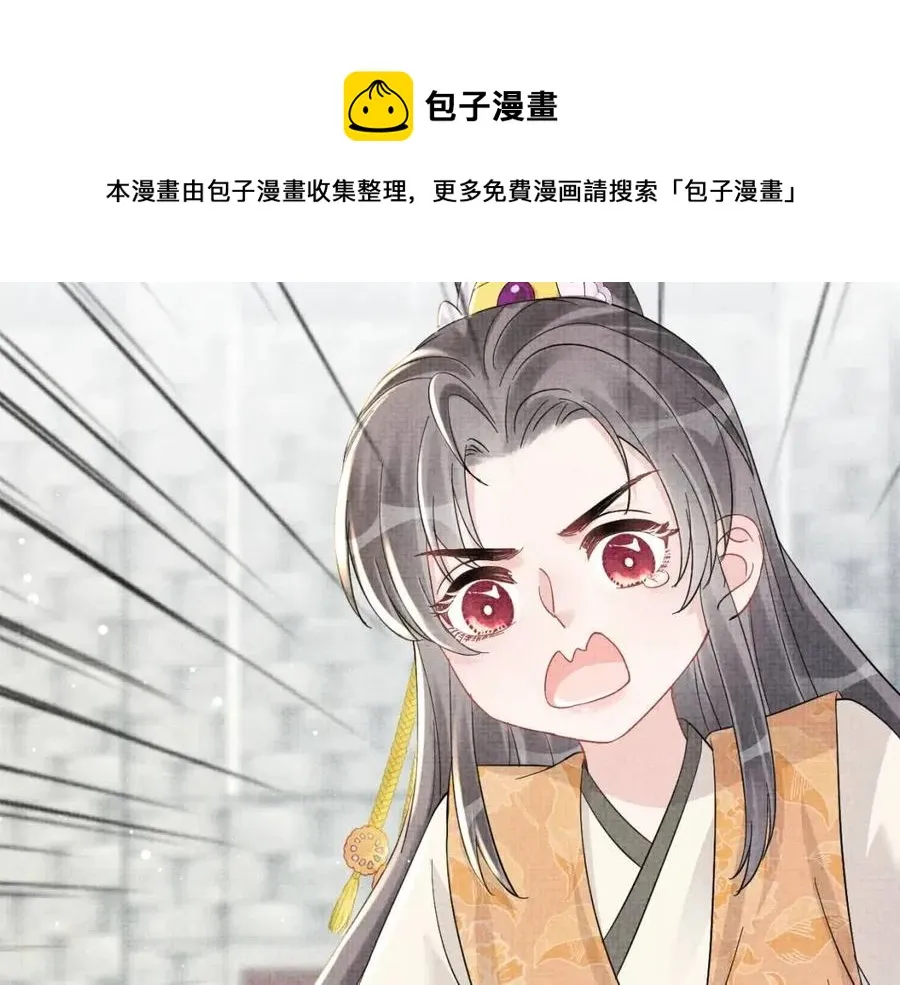 第36话 占有欲爆棚！ 第51页