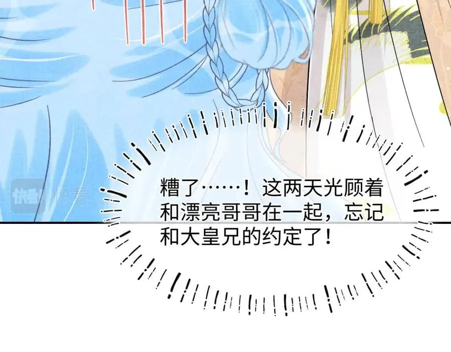 第36话 占有欲爆棚！ 第53页