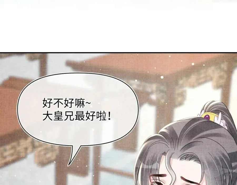 第36话 占有欲爆棚！ 第59页