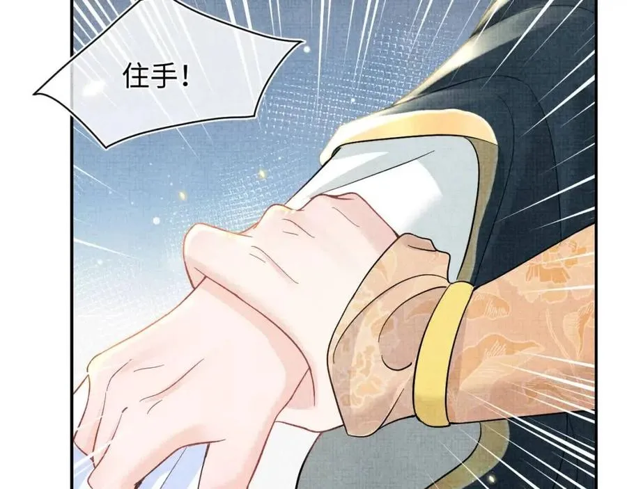 第36话 占有欲爆棚！ 第70页