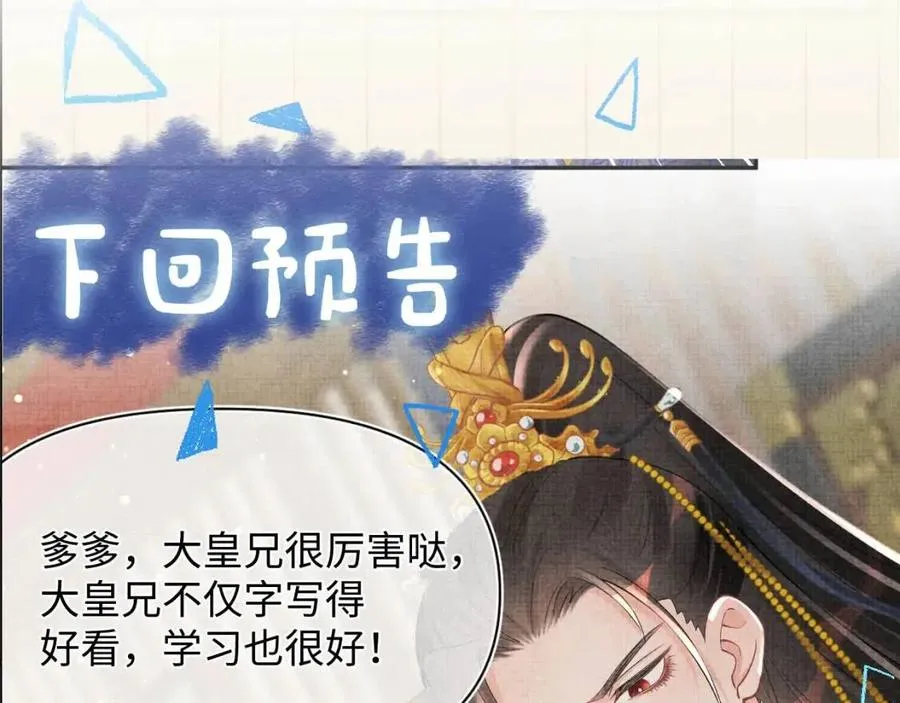 第36话 占有欲爆棚！ 第94页