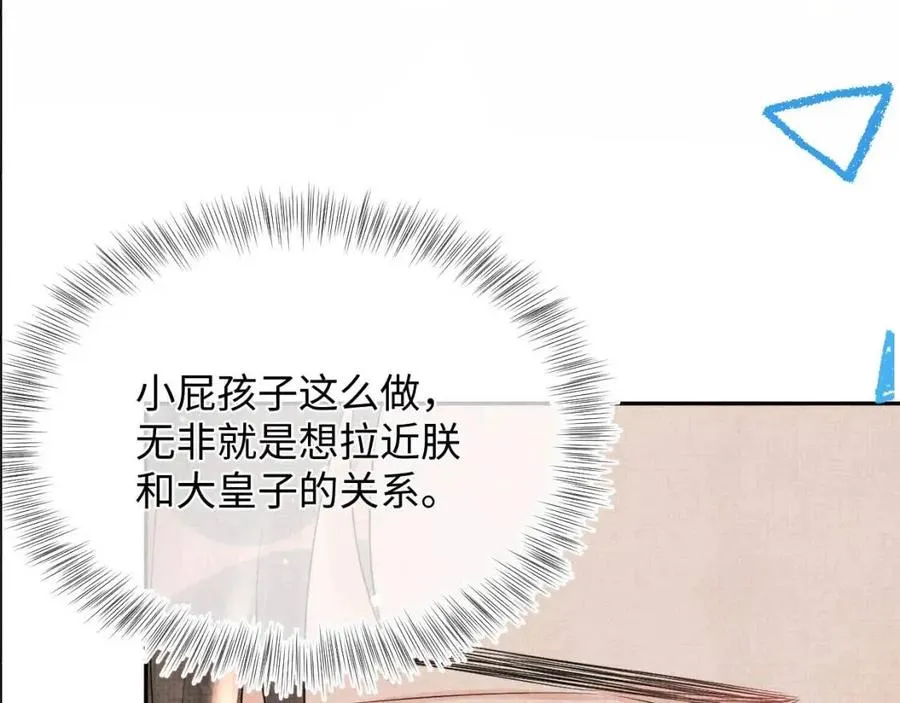 第36话 占有欲爆棚！ 第97页