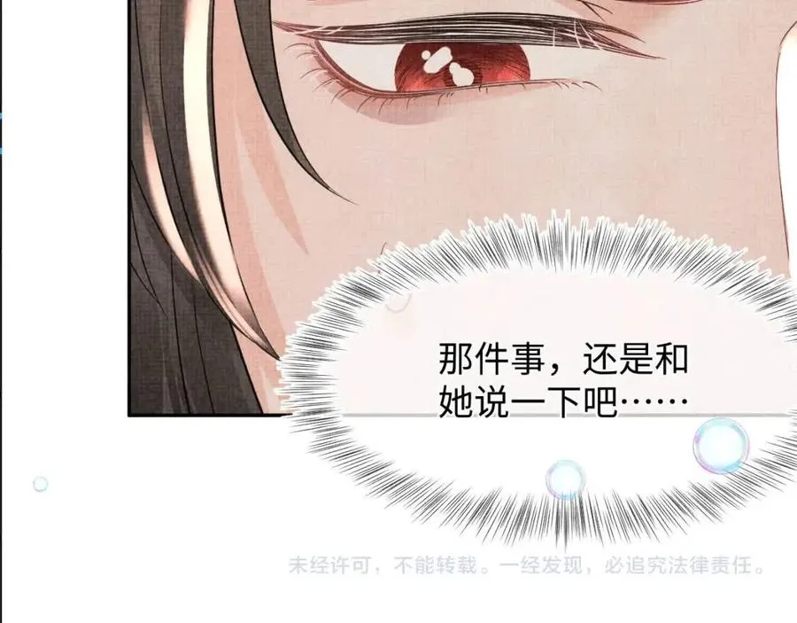 第36话 占有欲爆棚！ 第98页