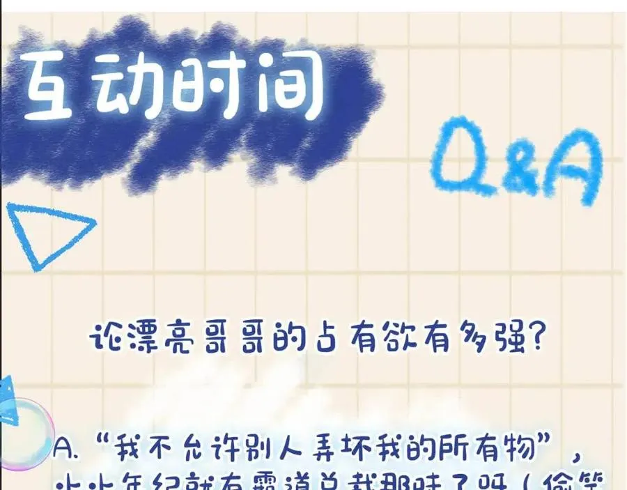 第36话 占有欲爆棚！ 第99页