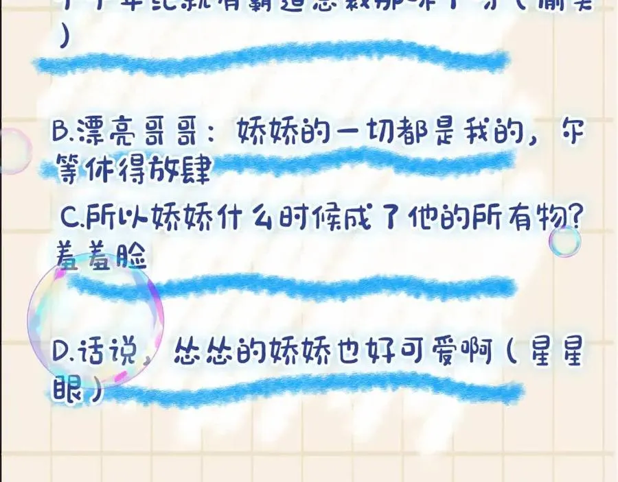 第36话 占有欲爆棚！ 第100页