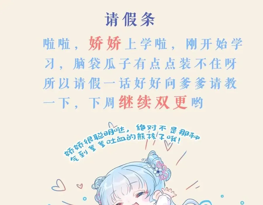 第36话 占有欲爆棚！ 第104页