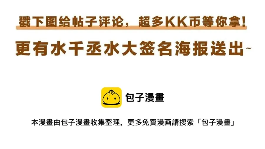 第36话 占有欲爆棚！ 第106页