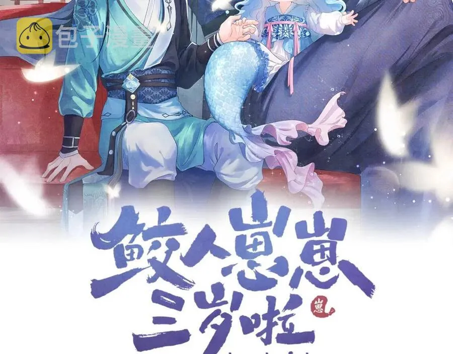 第37话 要跟大皇兄分开？ 第2页