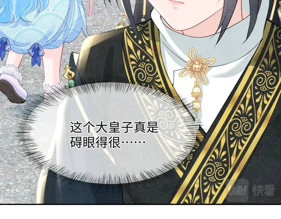 第37话 要跟大皇兄分开？ 第12页