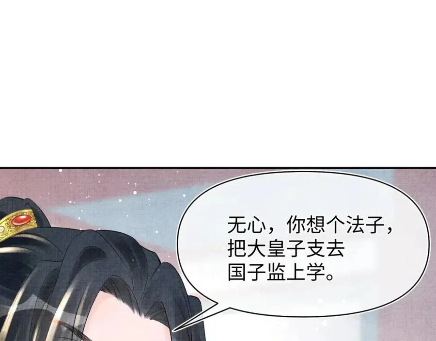 第37话 要跟大皇兄分开？ 第13页