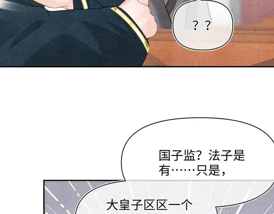 第37话 要跟大皇兄分开？ 第15页