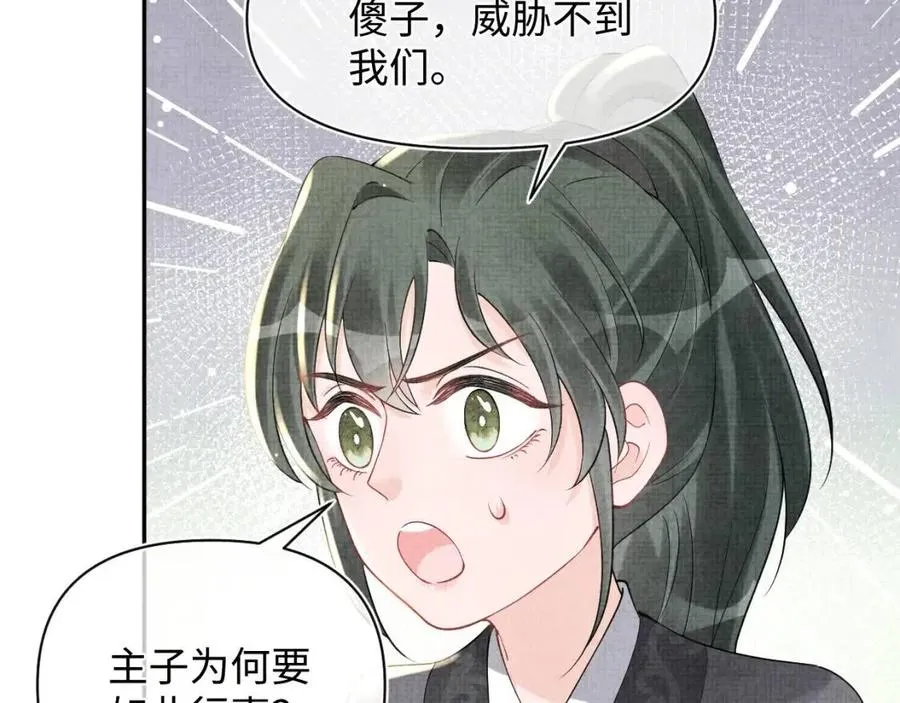 第37话 要跟大皇兄分开？ 第16页