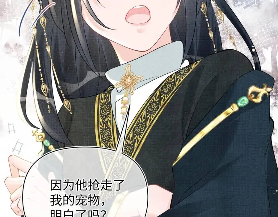 第37话 要跟大皇兄分开？ 第18页