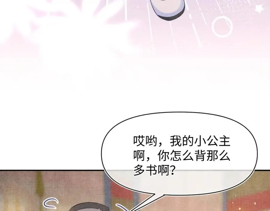 第37话 要跟大皇兄分开？ 第23页
