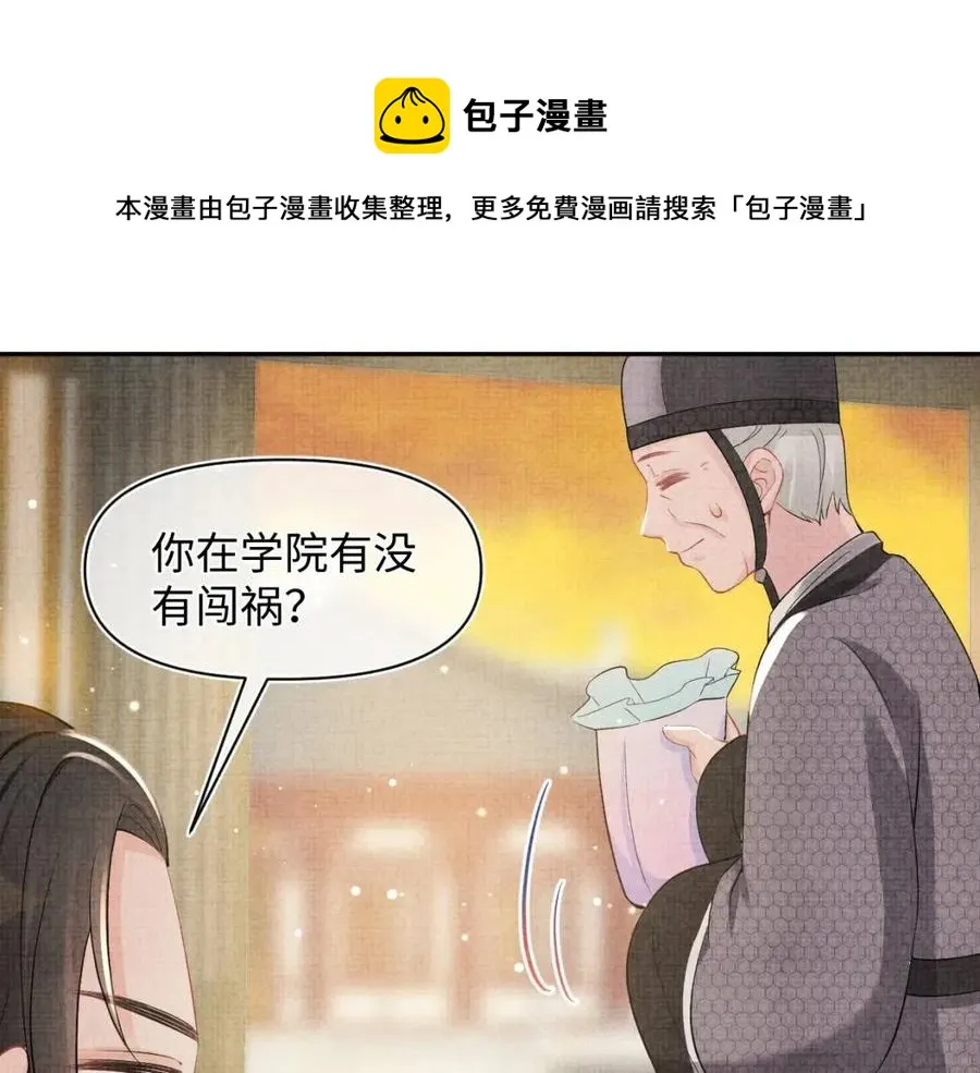 第37话 要跟大皇兄分开？ 第26页