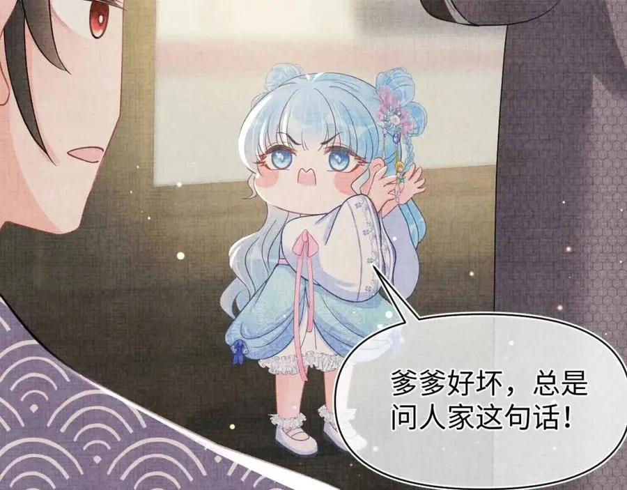 第37话 要跟大皇兄分开？ 第27页