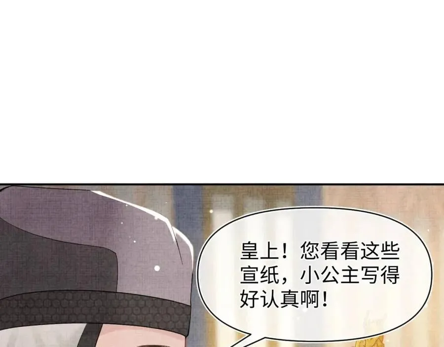 第37话 要跟大皇兄分开？ 第32页
