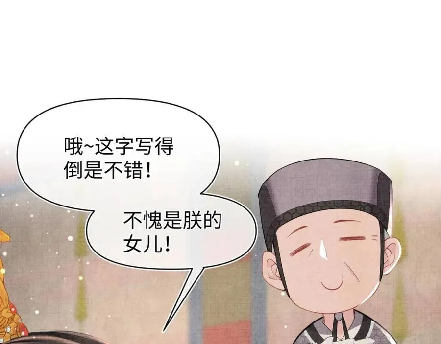 第37话 要跟大皇兄分开？ 第35页