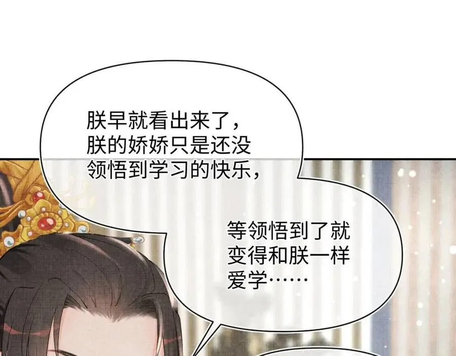 第37话 要跟大皇兄分开？ 第37页
