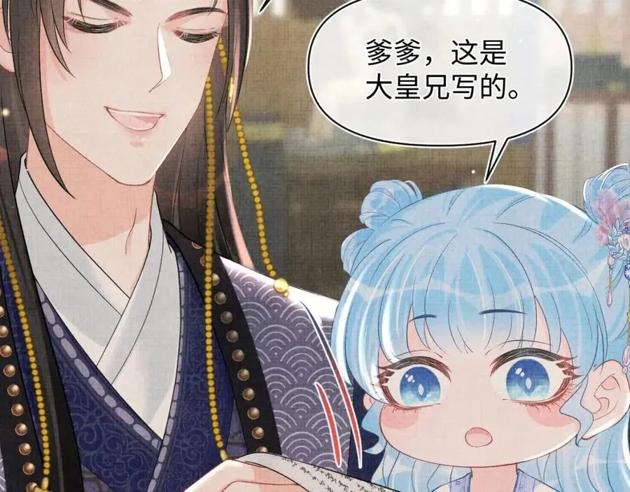第37话 要跟大皇兄分开？ 第38页