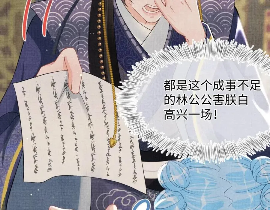 第37话 要跟大皇兄分开？ 第42页
