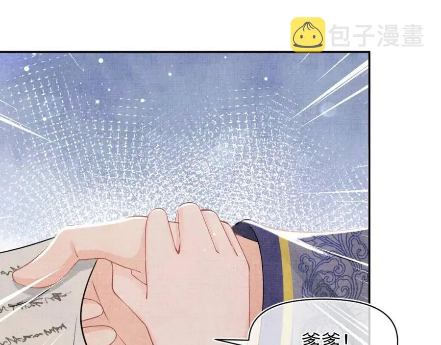 第37话 要跟大皇兄分开？ 第44页