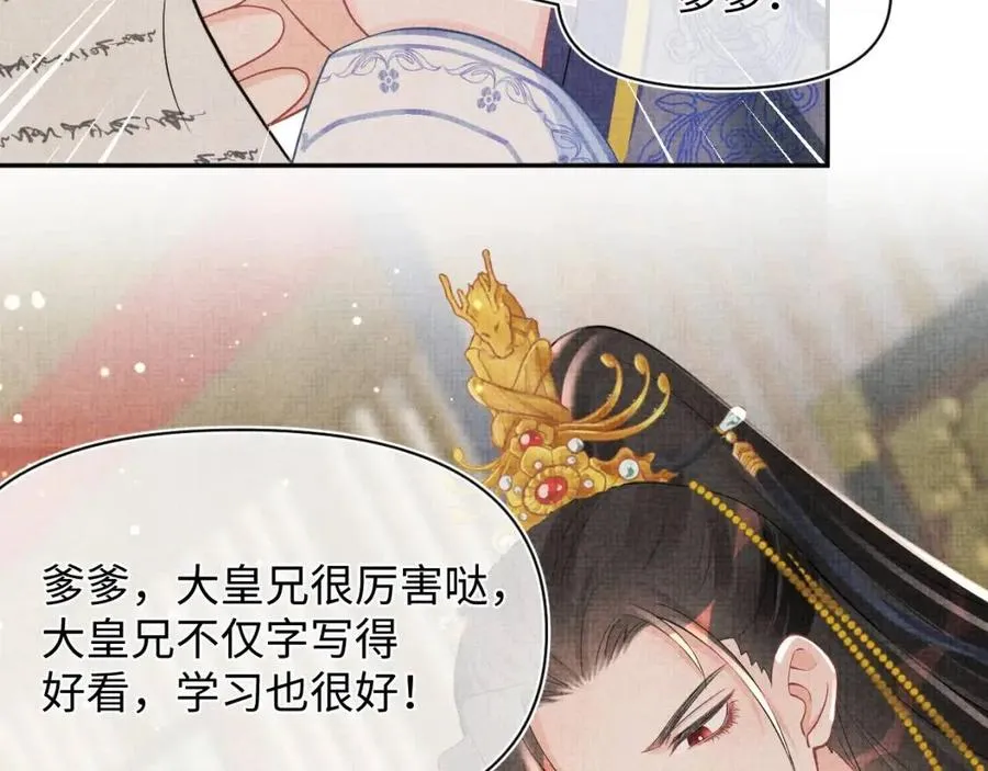 第37话 要跟大皇兄分开？ 第45页