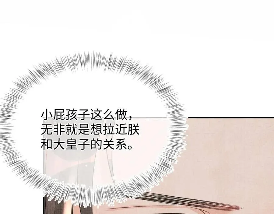 第37话 要跟大皇兄分开？ 第48页