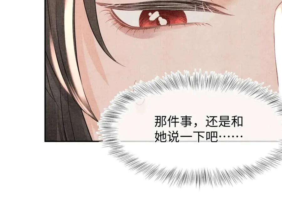 第37话 要跟大皇兄分开？ 第49页