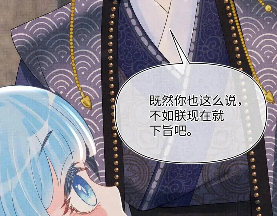 第37话 要跟大皇兄分开？ 第53页