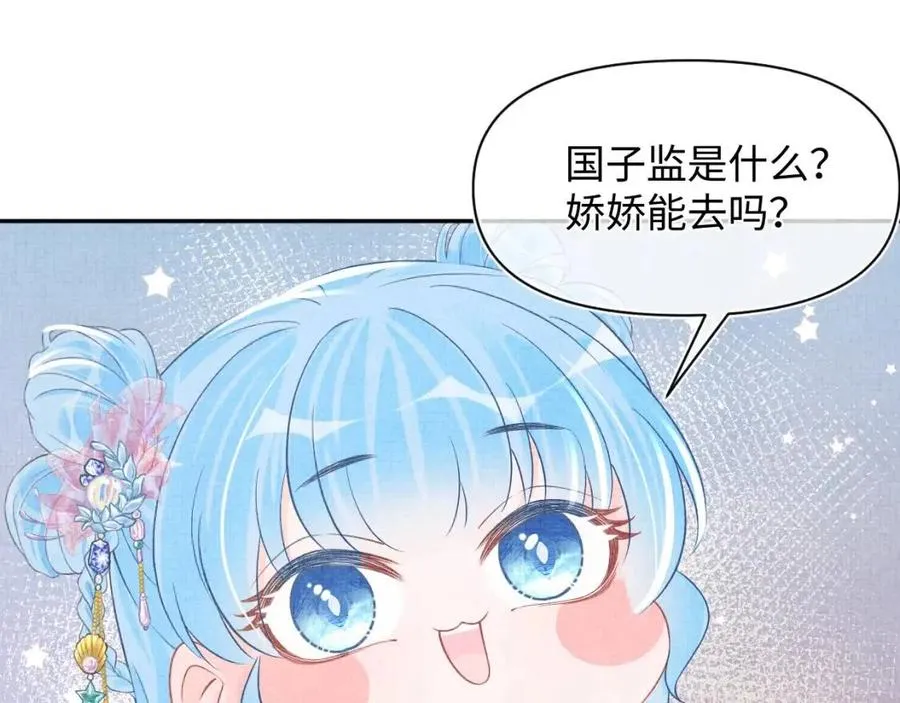 第37话 要跟大皇兄分开？ 第55页