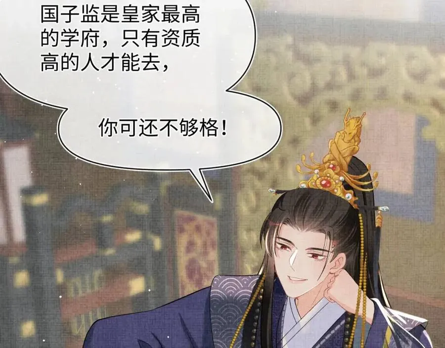 第37话 要跟大皇兄分开？ 第57页