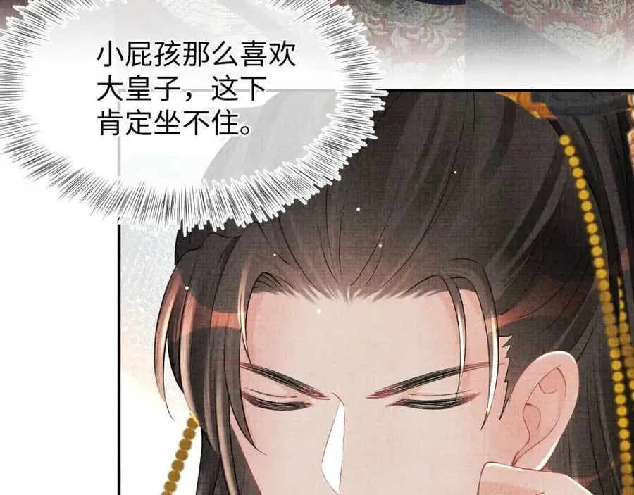 第37话 要跟大皇兄分开？ 第59页