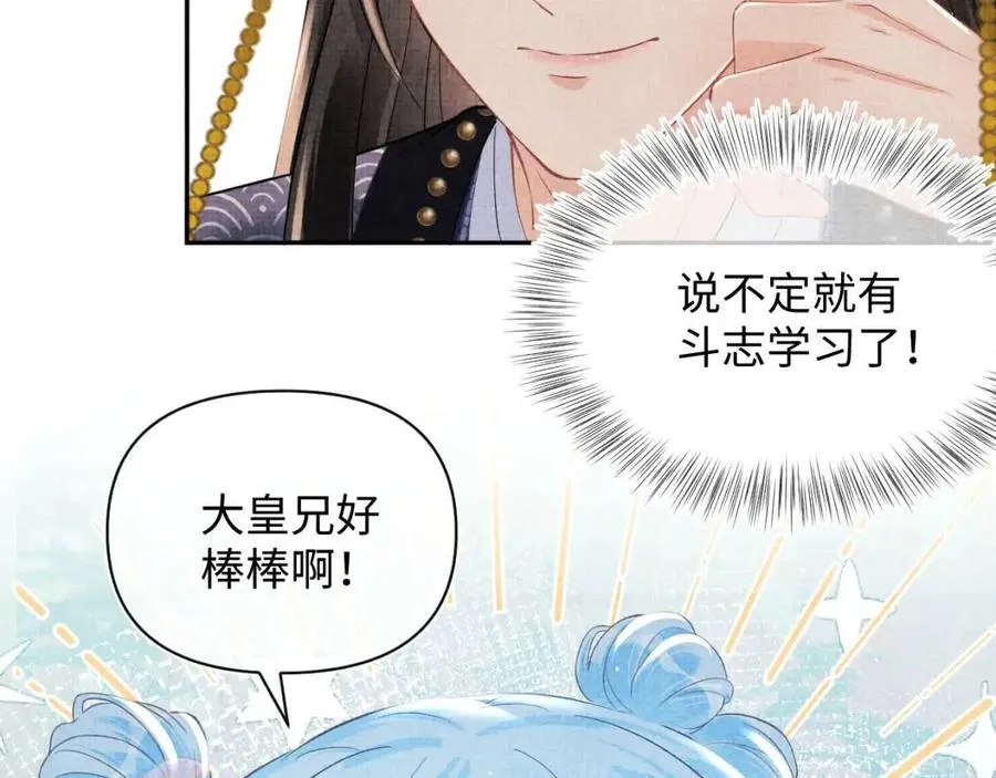第37话 要跟大皇兄分开？ 第60页