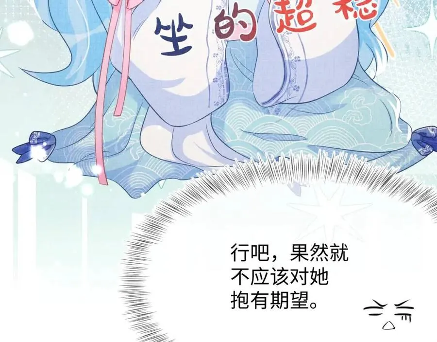 第37话 要跟大皇兄分开？ 第62页