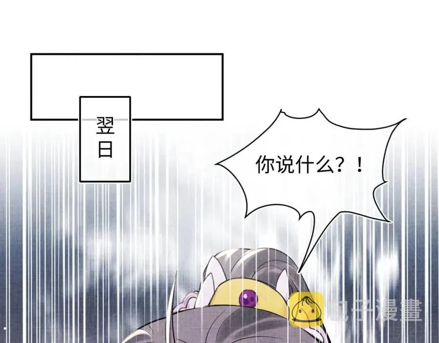 第37话 要跟大皇兄分开？ 第65页