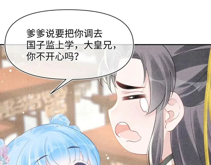 第37话 要跟大皇兄分开？ 第68页