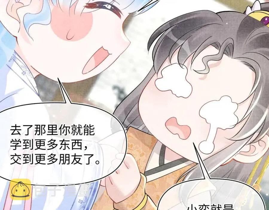 第37话 要跟大皇兄分开？ 第71页