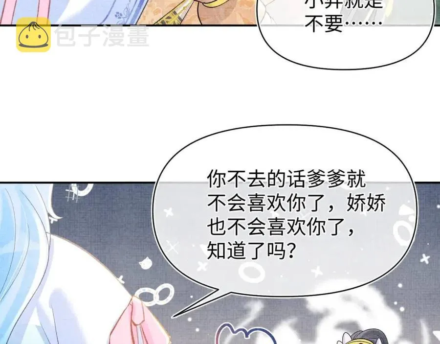 第37话 要跟大皇兄分开？ 第72页