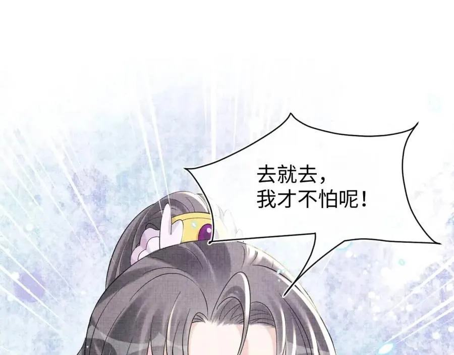 第37话 要跟大皇兄分开？ 第80页
